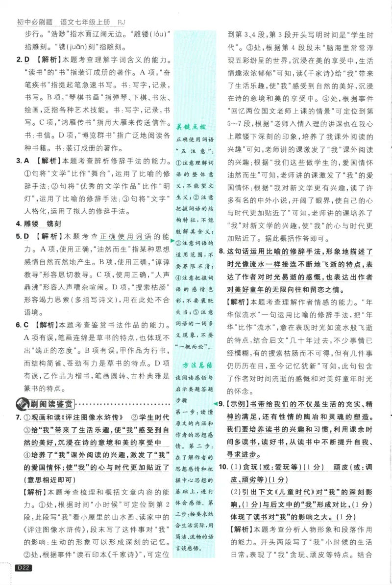 2026版《初中必刷题》语文RJ7上批注式详答与详析_A007初中必刷合集2_A039初中必刷题合集_7上_2026版《初中必刷题》语文RJ7上