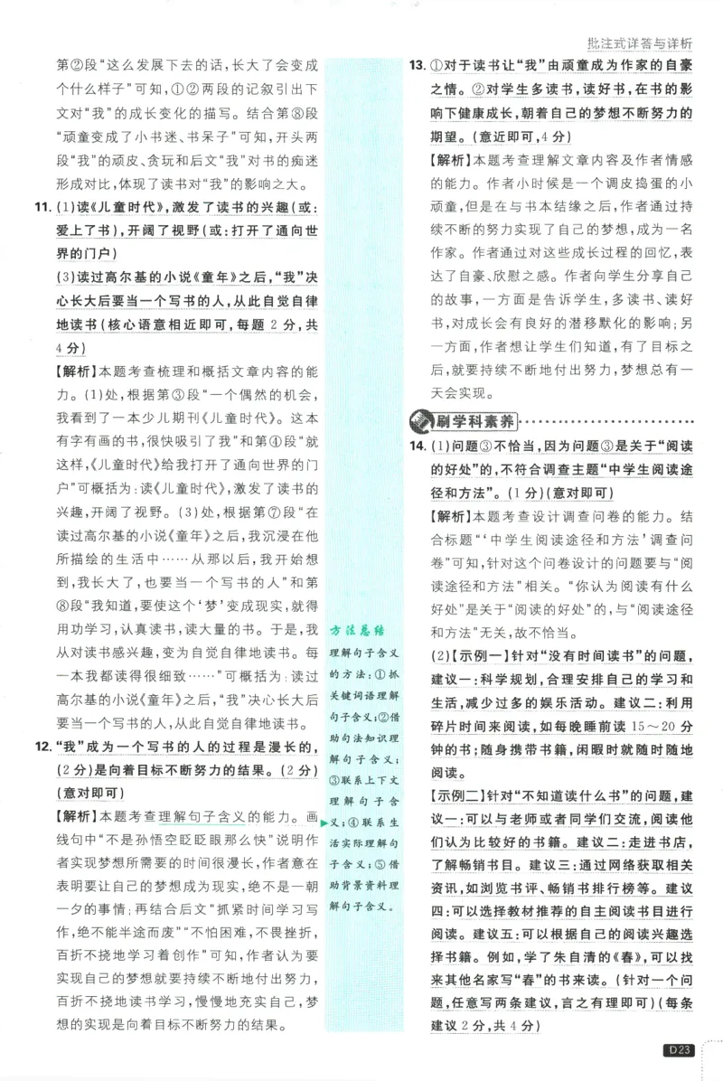 2026版《初中必刷题》语文RJ7上批注式详答与详析_A007初中必刷合集2_A039初中必刷题合集_7上_2026版《初中必刷题》语文RJ7上