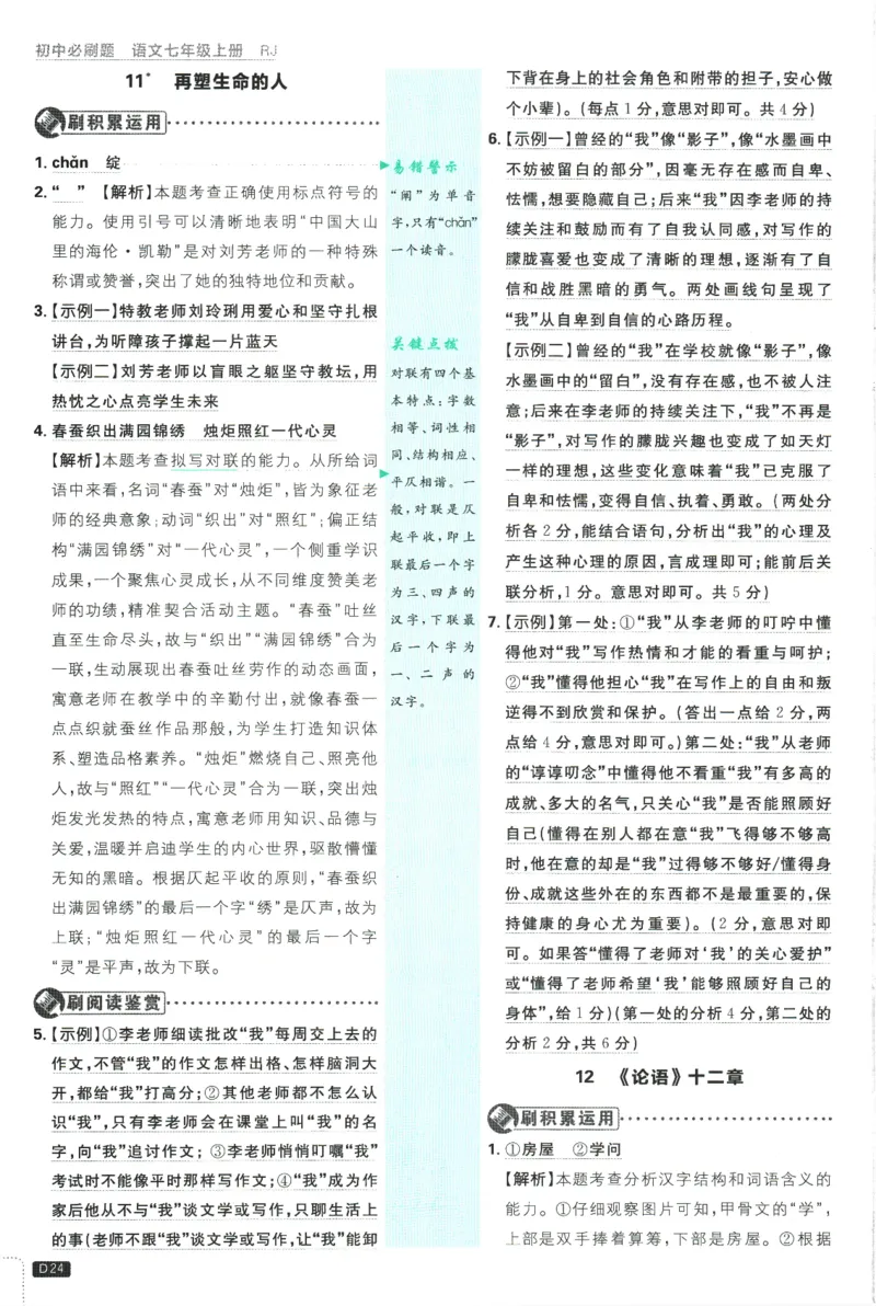 2026版《初中必刷题》语文RJ7上批注式详答与详析_A007初中必刷合集2_A039初中必刷题合集_7上_2026版《初中必刷题》语文RJ7上