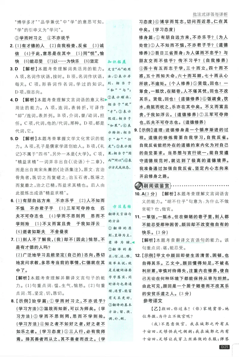 2026版《初中必刷题》语文RJ7上批注式详答与详析_A007初中必刷合集2_A039初中必刷题合集_7上_2026版《初中必刷题》语文RJ7上