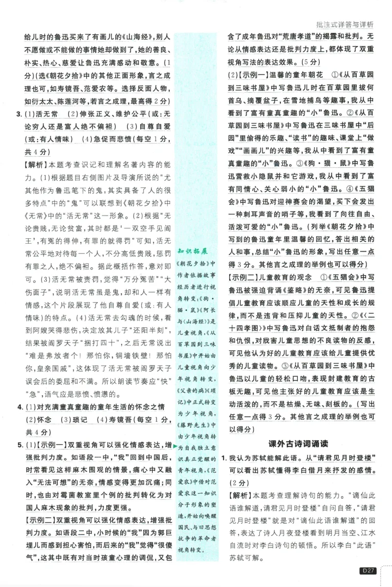 2026版《初中必刷题》语文RJ7上批注式详答与详析_A007初中必刷合集2_A039初中必刷题合集_7上_2026版《初中必刷题》语文RJ7上