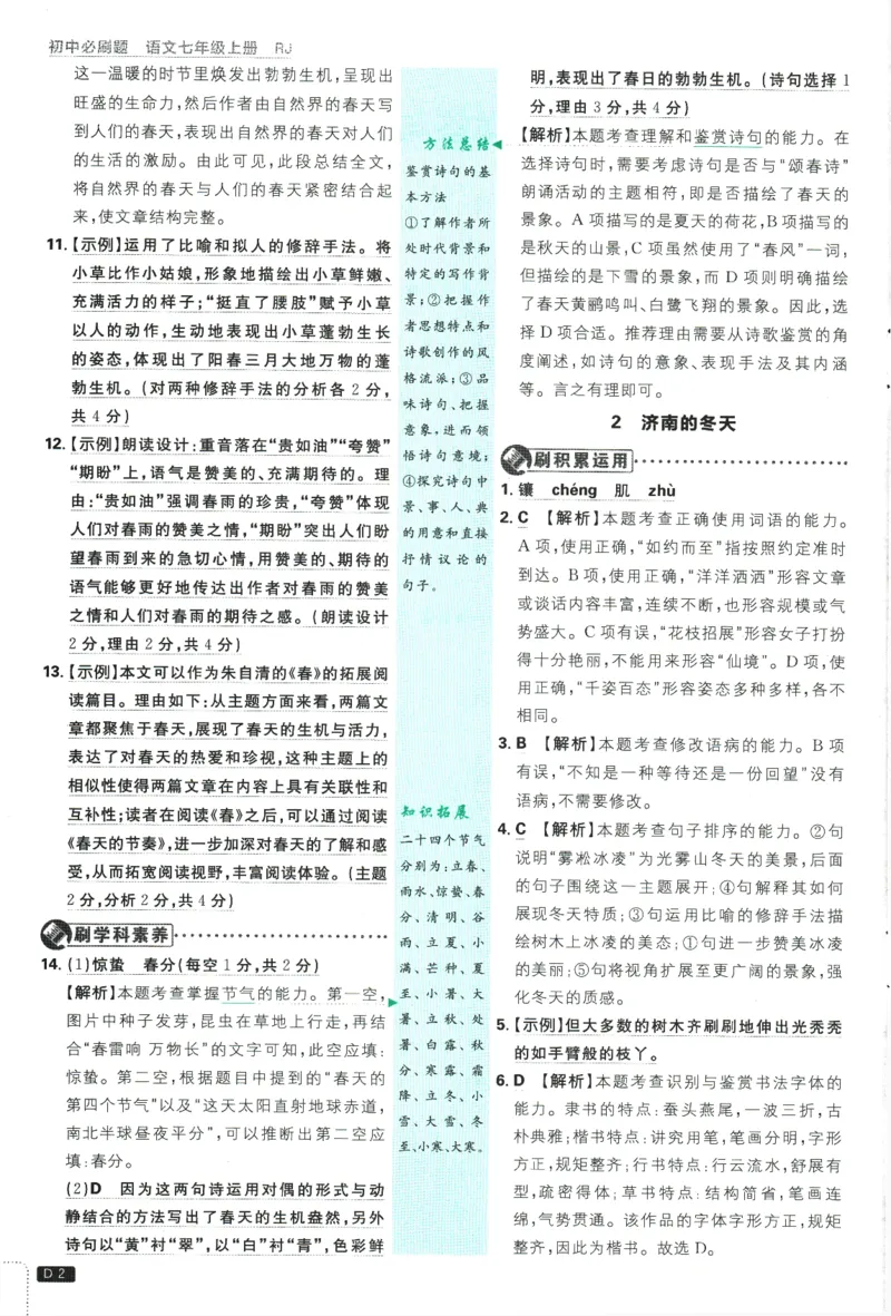 2026版《初中必刷题》语文RJ7上批注式详答与详析_A007初中必刷合集2_A039初中必刷题合集_7上_2026版《初中必刷题》语文RJ7上