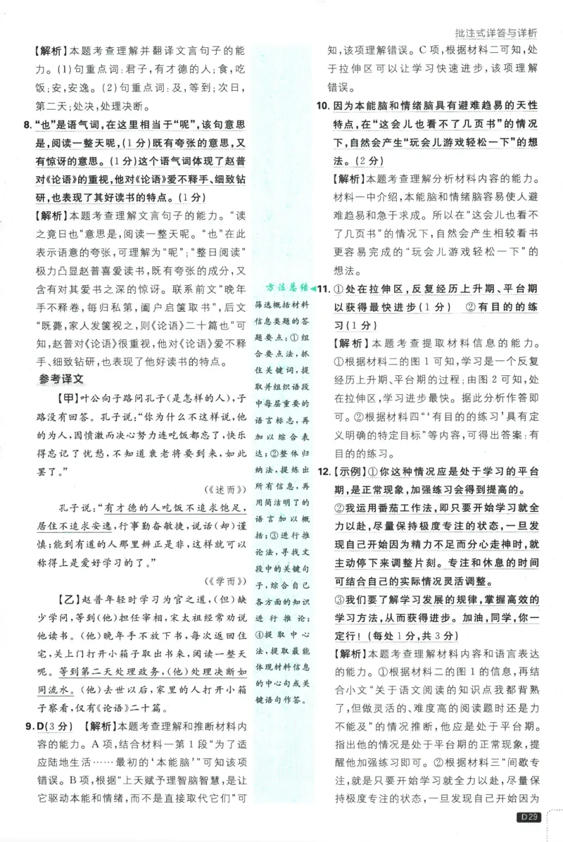 2026版《初中必刷题》语文RJ7上批注式详答与详析_A007初中必刷合集2_A039初中必刷题合集_7上_2026版《初中必刷题》语文RJ7上