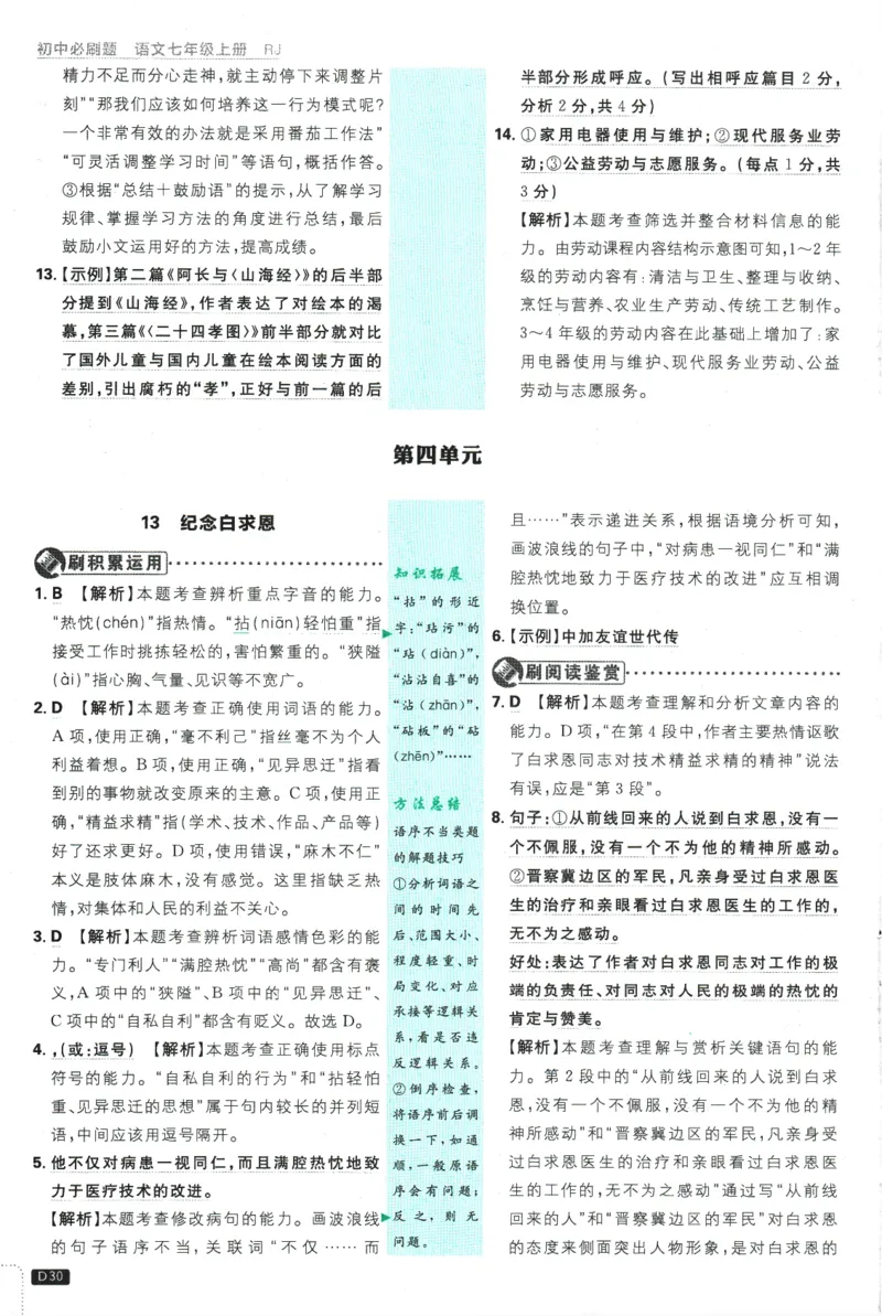 2026版《初中必刷题》语文RJ7上批注式详答与详析_A007初中必刷合集2_A039初中必刷题合集_7上_2026版《初中必刷题》语文RJ7上