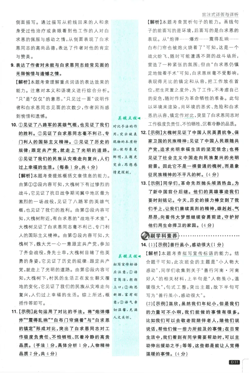 2026版《初中必刷题》语文RJ7上批注式详答与详析_A007初中必刷合集2_A039初中必刷题合集_7上_2026版《初中必刷题》语文RJ7上