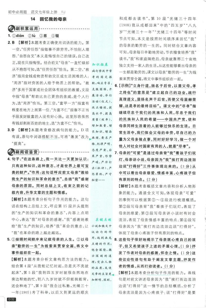 2026版《初中必刷题》语文RJ7上批注式详答与详析_A007初中必刷合集2_A039初中必刷题合集_7上_2026版《初中必刷题》语文RJ7上
