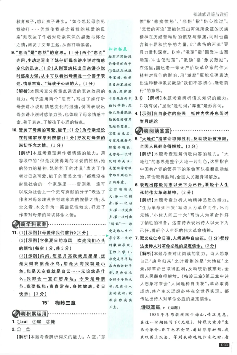 2026版《初中必刷题》语文RJ7上批注式详答与详析_A007初中必刷合集2_A039初中必刷题合集_7上_2026版《初中必刷题》语文RJ7上