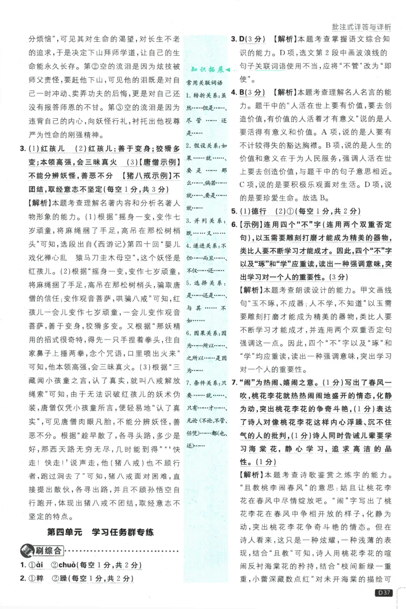 2026版《初中必刷题》语文RJ7上批注式详答与详析_A007初中必刷合集2_A039初中必刷题合集_7上_2026版《初中必刷题》语文RJ7上