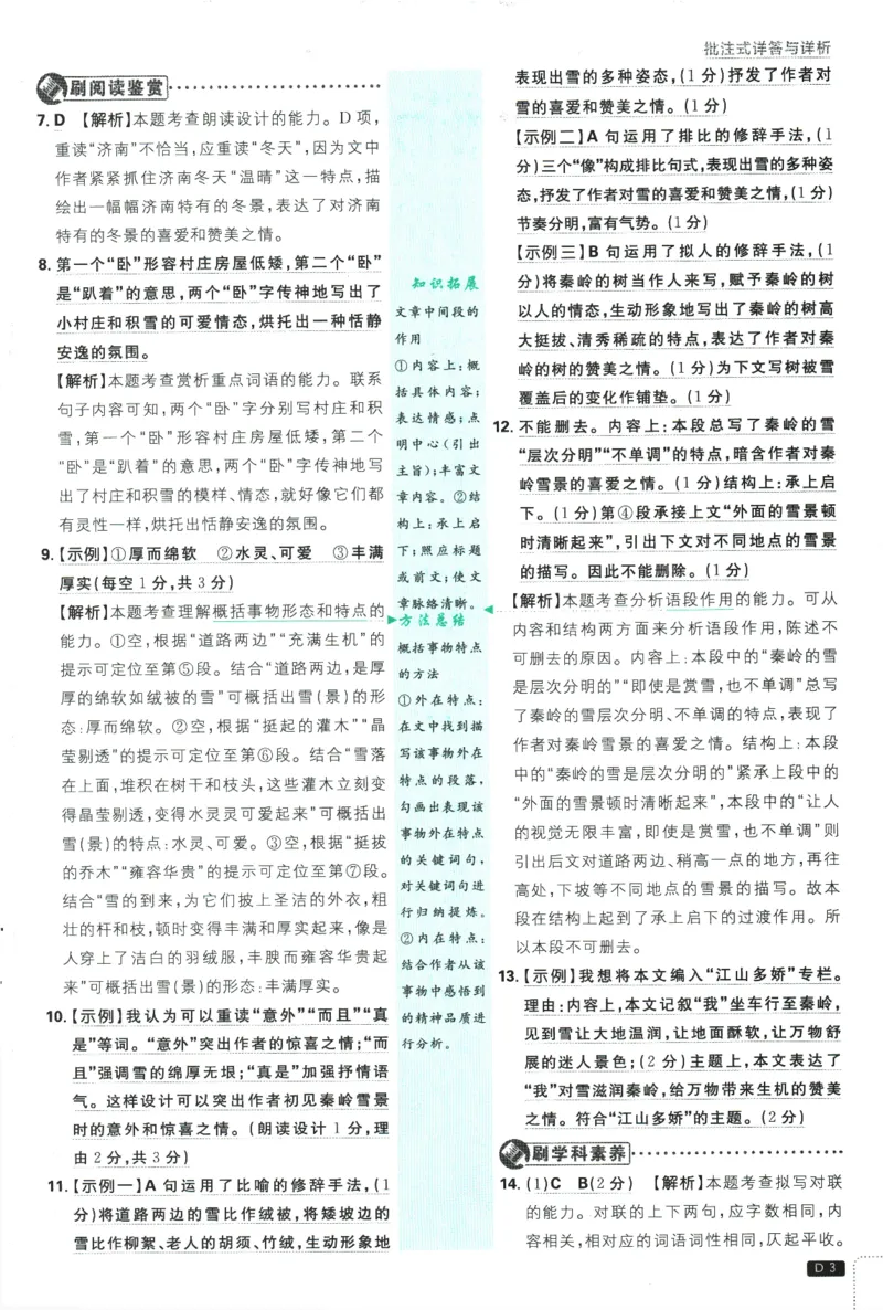 2026版《初中必刷题》语文RJ7上批注式详答与详析_A007初中必刷合集2_A039初中必刷题合集_7上_2026版《初中必刷题》语文RJ7上