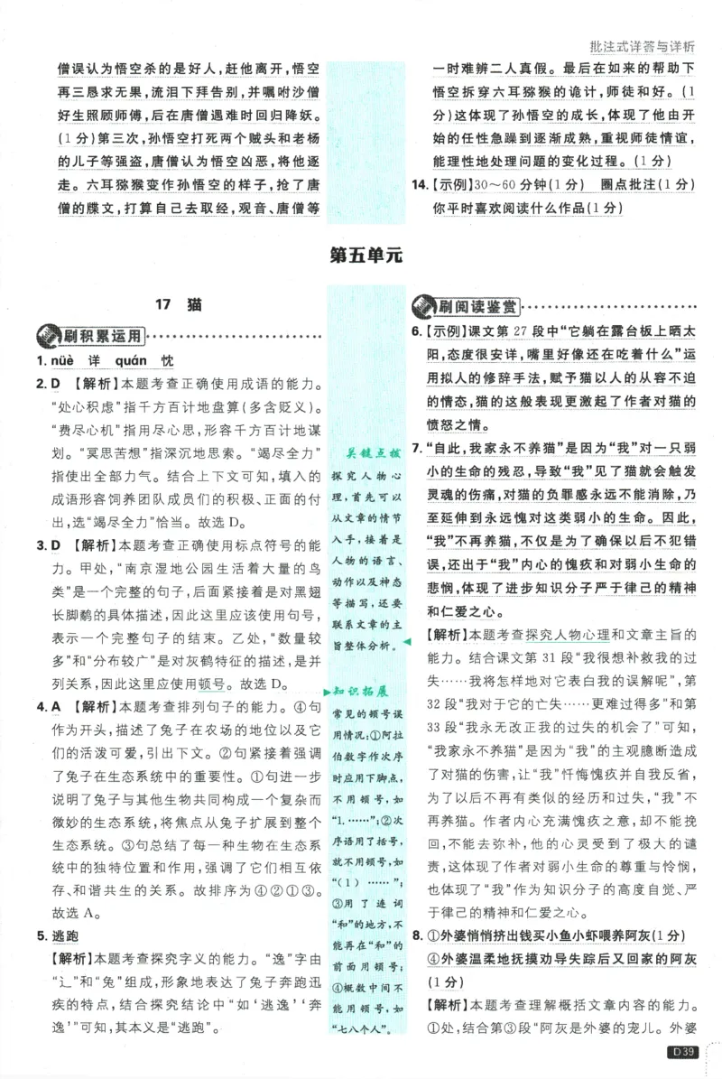2026版《初中必刷题》语文RJ7上批注式详答与详析_A007初中必刷合集2_A039初中必刷题合集_7上_2026版《初中必刷题》语文RJ7上