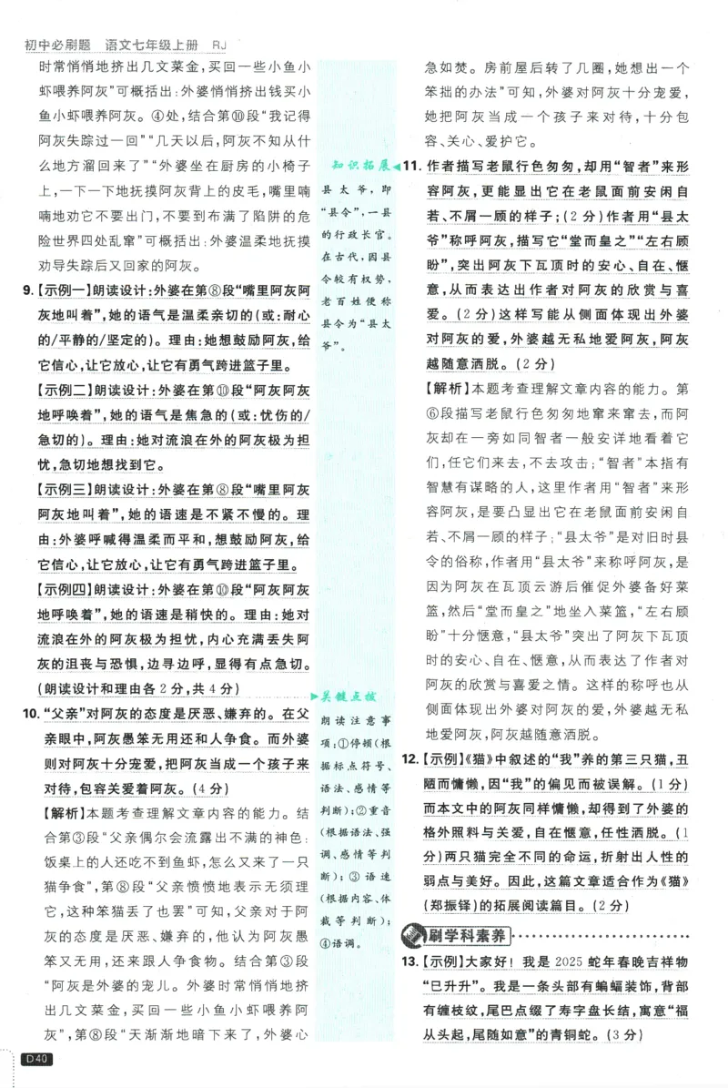 2026版《初中必刷题》语文RJ7上批注式详答与详析_A007初中必刷合集2_A039初中必刷题合集_7上_2026版《初中必刷题》语文RJ7上
