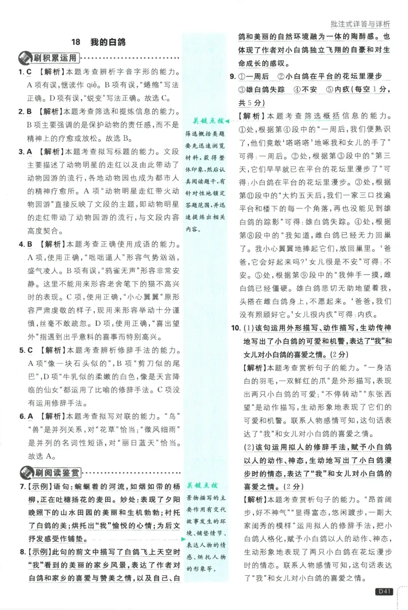 2026版《初中必刷题》语文RJ7上批注式详答与详析_A007初中必刷合集2_A039初中必刷题合集_7上_2026版《初中必刷题》语文RJ7上