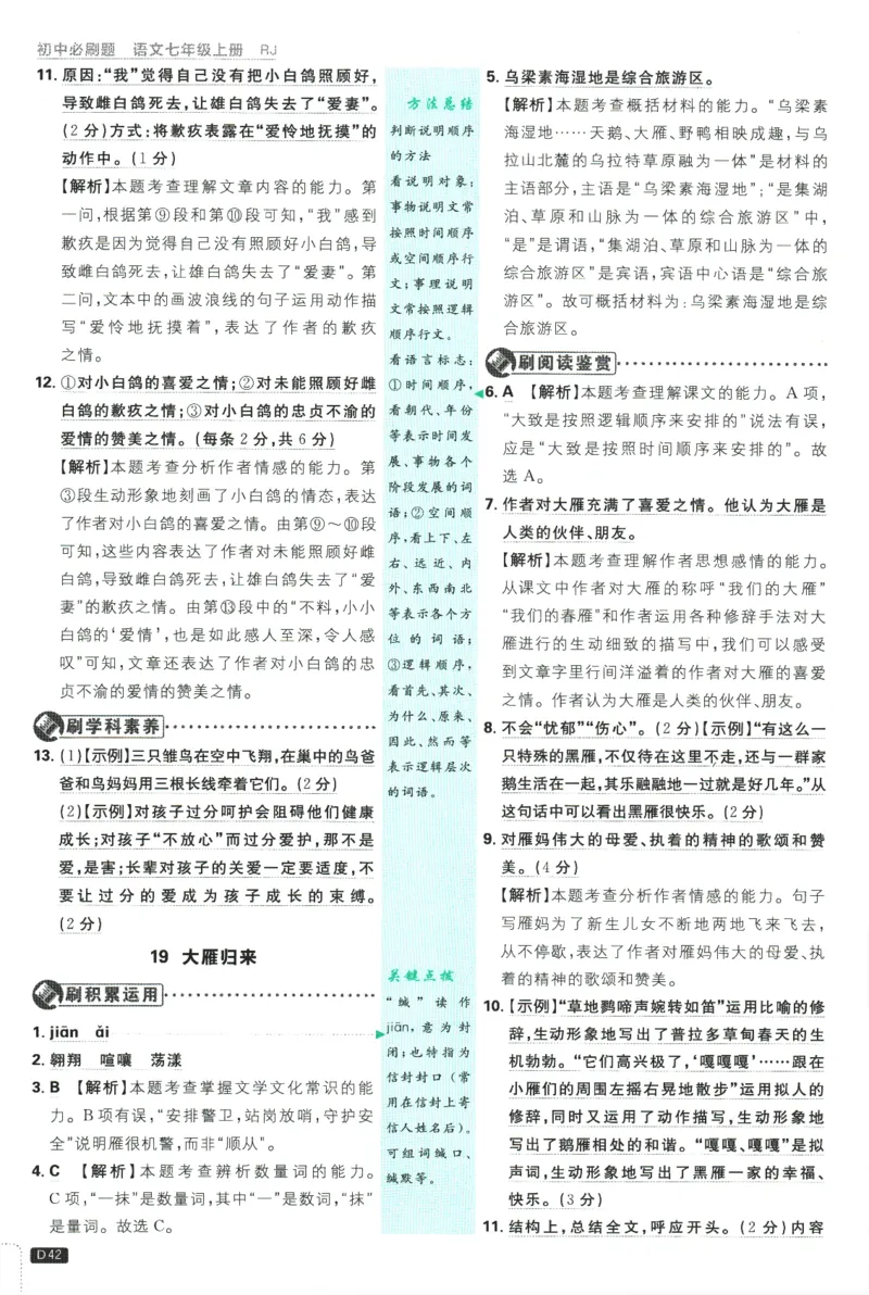 2026版《初中必刷题》语文RJ7上批注式详答与详析_A007初中必刷合集2_A039初中必刷题合集_7上_2026版《初中必刷题》语文RJ7上