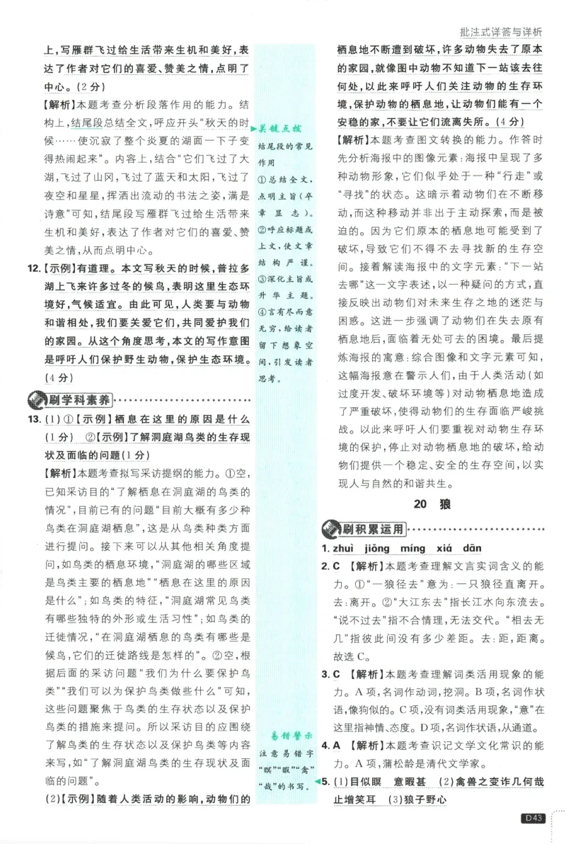 2026版《初中必刷题》语文RJ7上批注式详答与详析_A007初中必刷合集2_A039初中必刷题合集_7上_2026版《初中必刷题》语文RJ7上