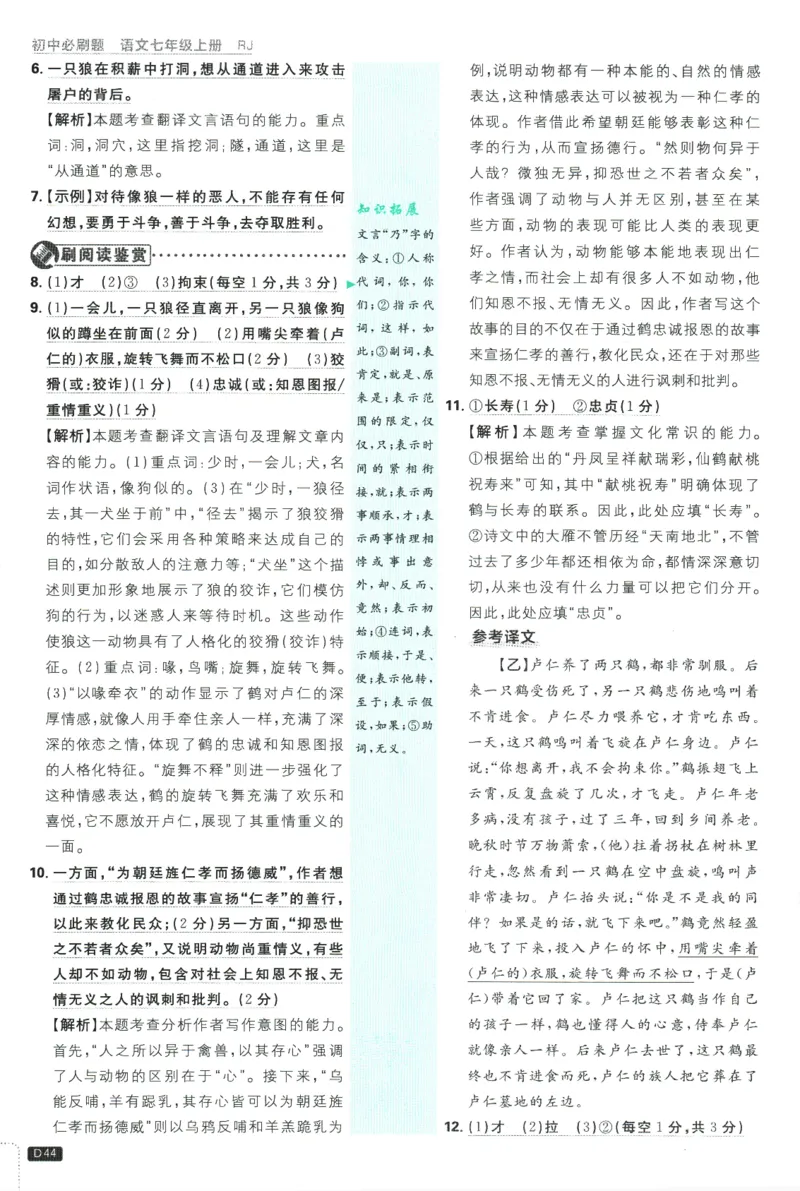 2026版《初中必刷题》语文RJ7上批注式详答与详析_A007初中必刷合集2_A039初中必刷题合集_7上_2026版《初中必刷题》语文RJ7上
