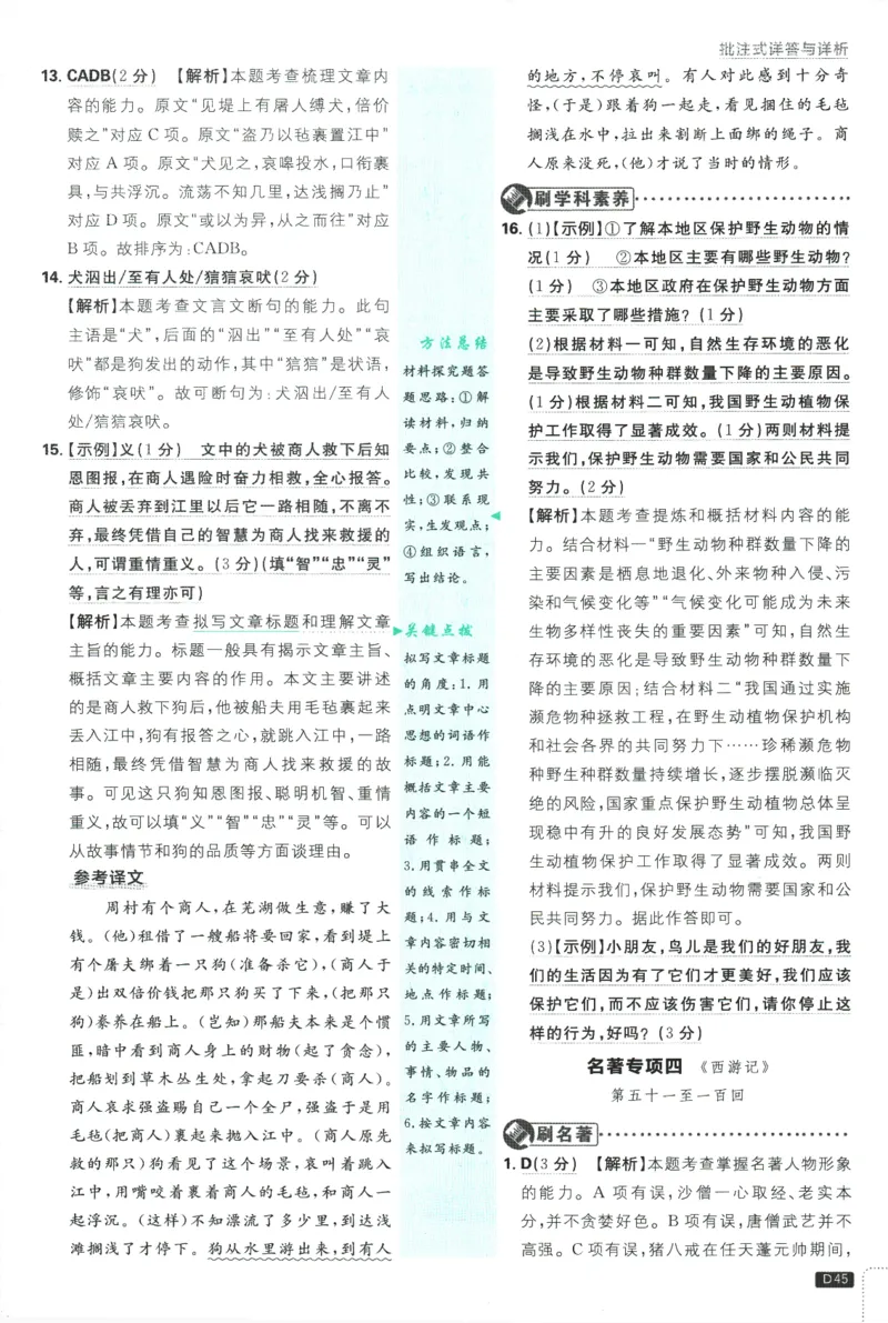 2026版《初中必刷题》语文RJ7上批注式详答与详析_A007初中必刷合集2_A039初中必刷题合集_7上_2026版《初中必刷题》语文RJ7上