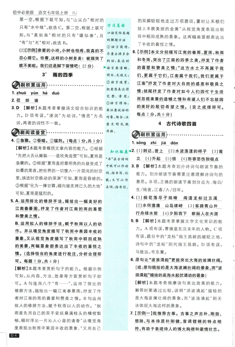 2026版《初中必刷题》语文RJ7上批注式详答与详析_A007初中必刷合集2_A039初中必刷题合集_7上_2026版《初中必刷题》语文RJ7上