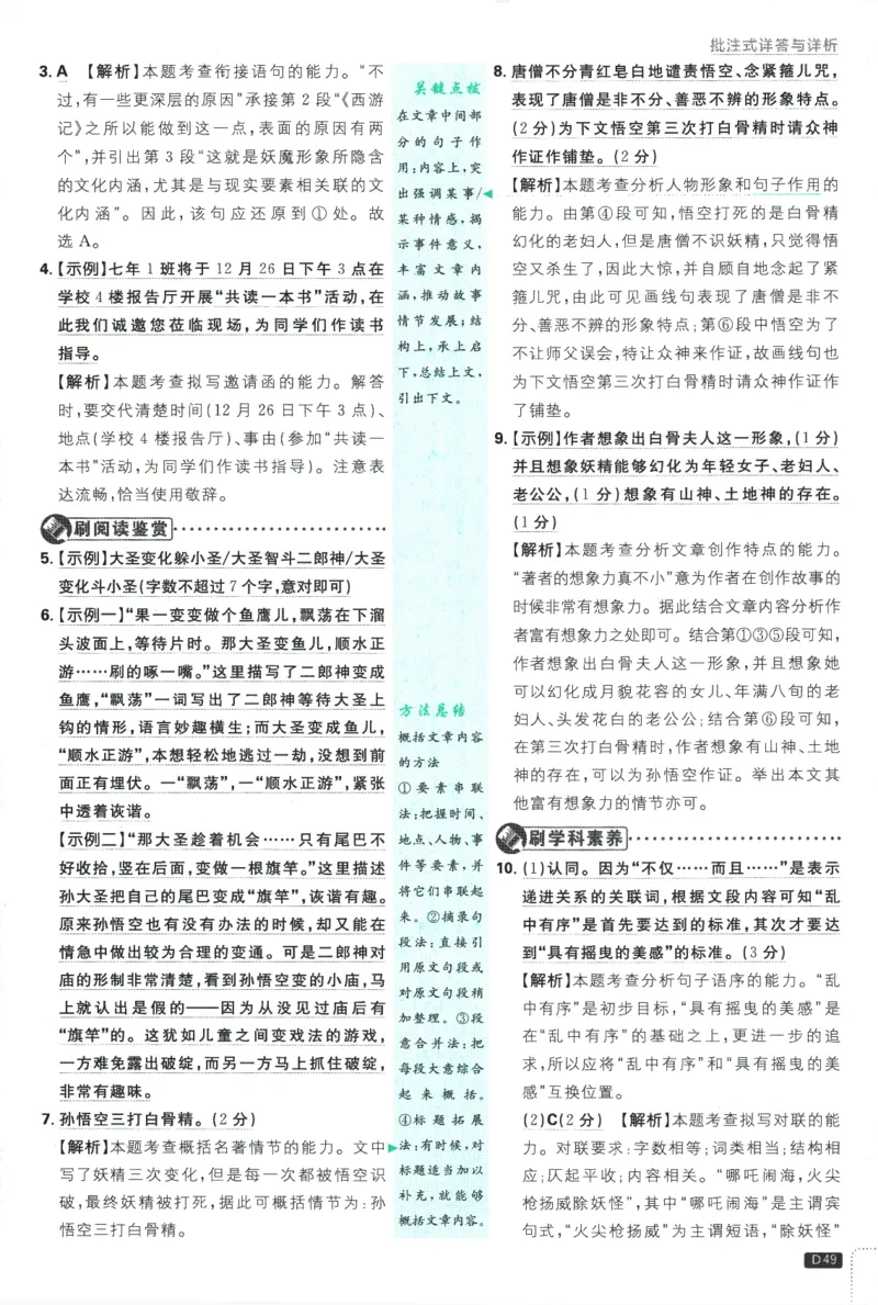 2026版《初中必刷题》语文RJ7上批注式详答与详析_A007初中必刷合集2_A039初中必刷题合集_7上_2026版《初中必刷题》语文RJ7上