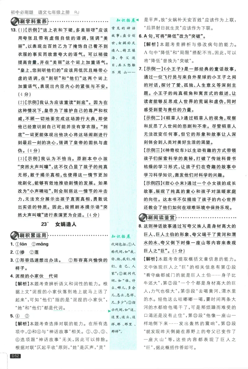 2026版《初中必刷题》语文RJ7上批注式详答与详析_A007初中必刷合集2_A039初中必刷题合集_7上_2026版《初中必刷题》语文RJ7上