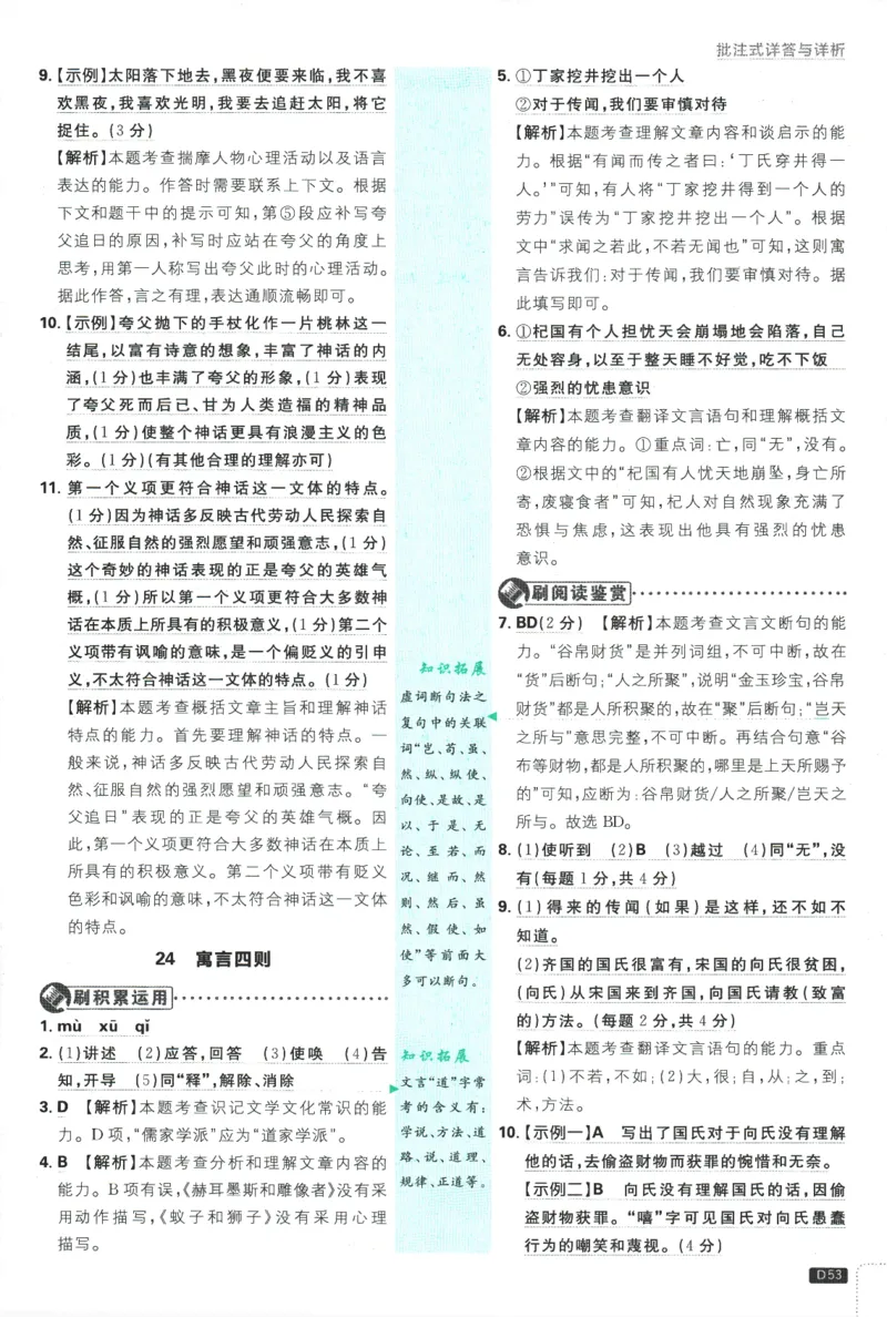 2026版《初中必刷题》语文RJ7上批注式详答与详析_A007初中必刷合集2_A039初中必刷题合集_7上_2026版《初中必刷题》语文RJ7上