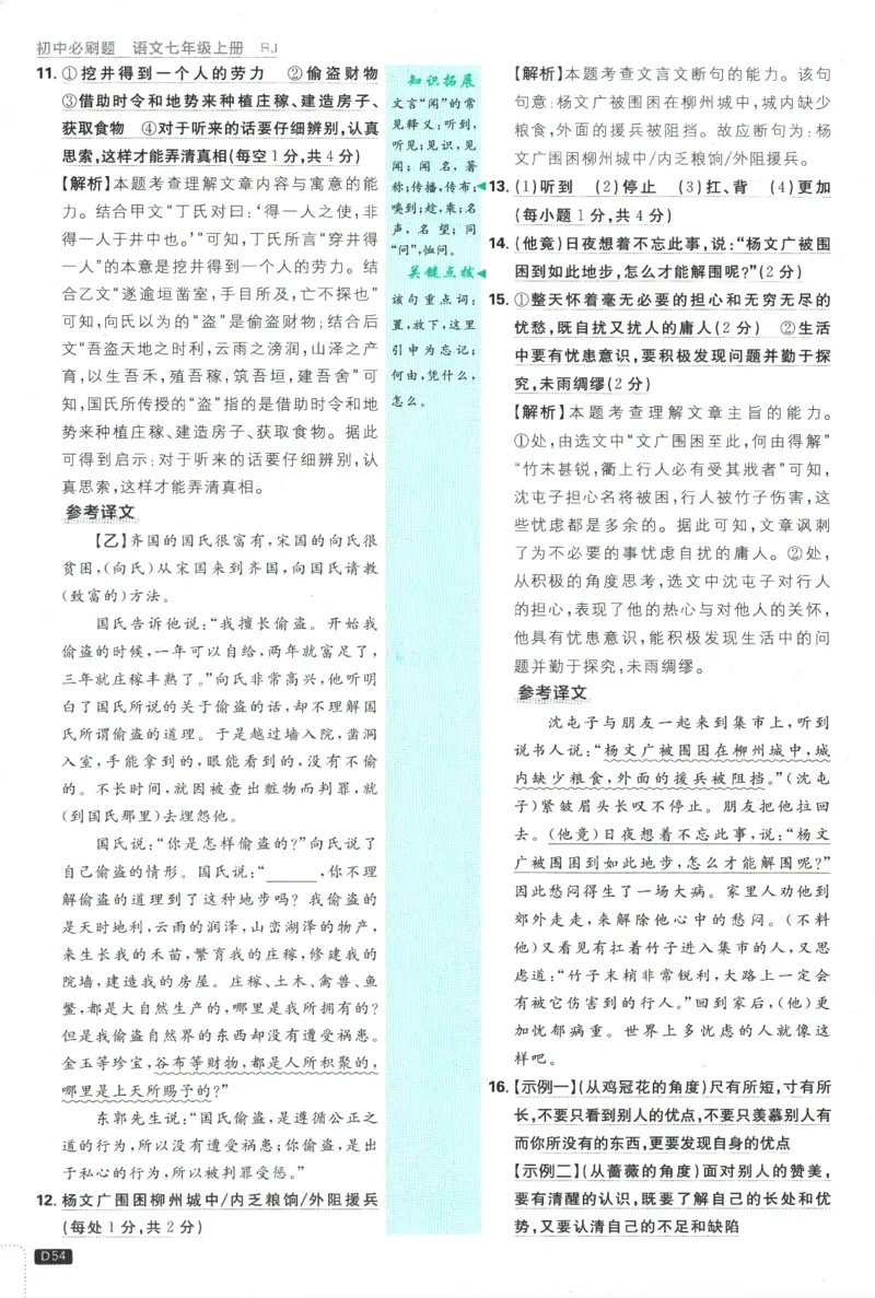 2026版《初中必刷题》语文RJ7上批注式详答与详析_A007初中必刷合集2_A039初中必刷题合集_7上_2026版《初中必刷题》语文RJ7上