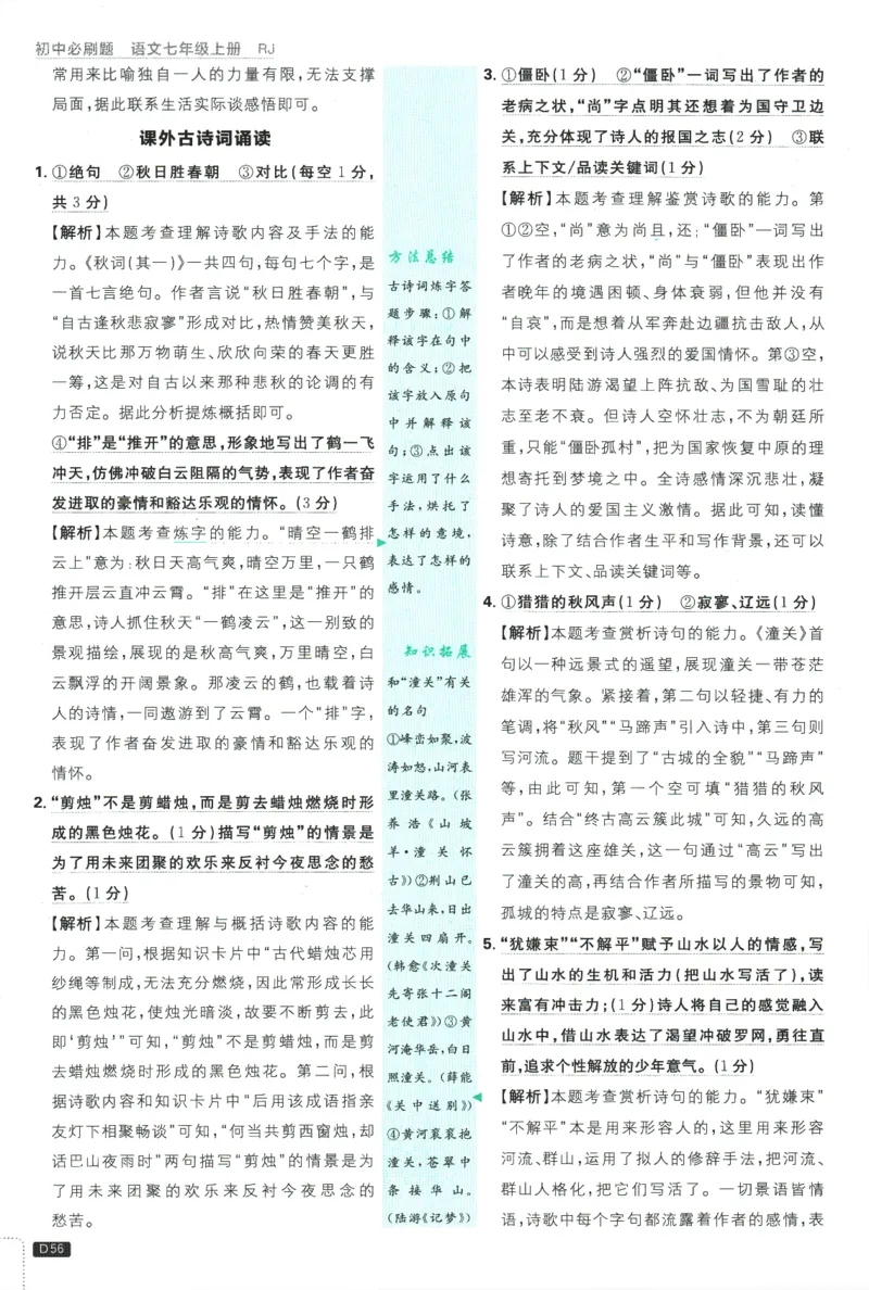 2026版《初中必刷题》语文RJ7上批注式详答与详析_A007初中必刷合集2_A039初中必刷题合集_7上_2026版《初中必刷题》语文RJ7上