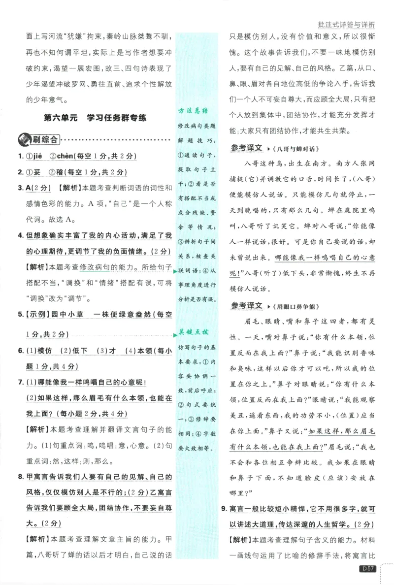 2026版《初中必刷题》语文RJ7上批注式详答与详析_A007初中必刷合集2_A039初中必刷题合集_7上_2026版《初中必刷题》语文RJ7上