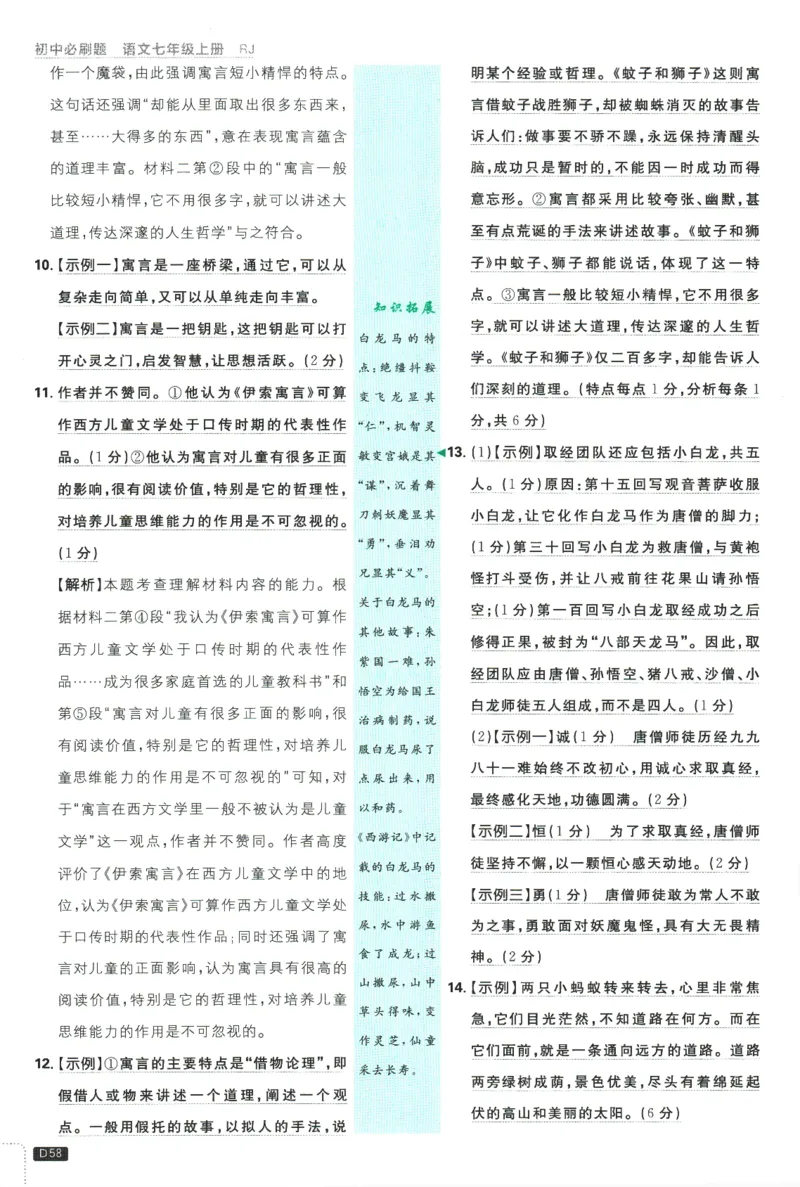 2026版《初中必刷题》语文RJ7上批注式详答与详析_A007初中必刷合集2_A039初中必刷题合集_7上_2026版《初中必刷题》语文RJ7上