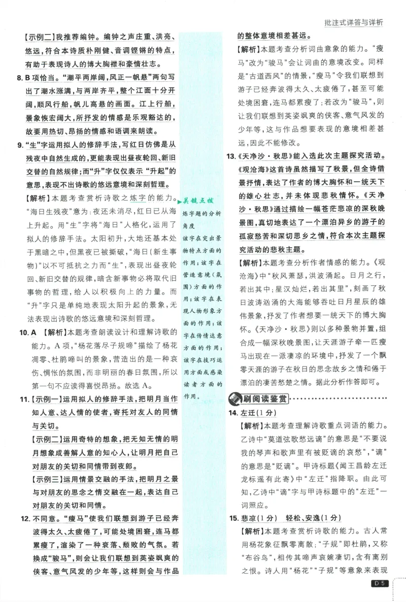 2026版《初中必刷题》语文RJ7上批注式详答与详析_A007初中必刷合集2_A039初中必刷题合集_7上_2026版《初中必刷题》语文RJ7上