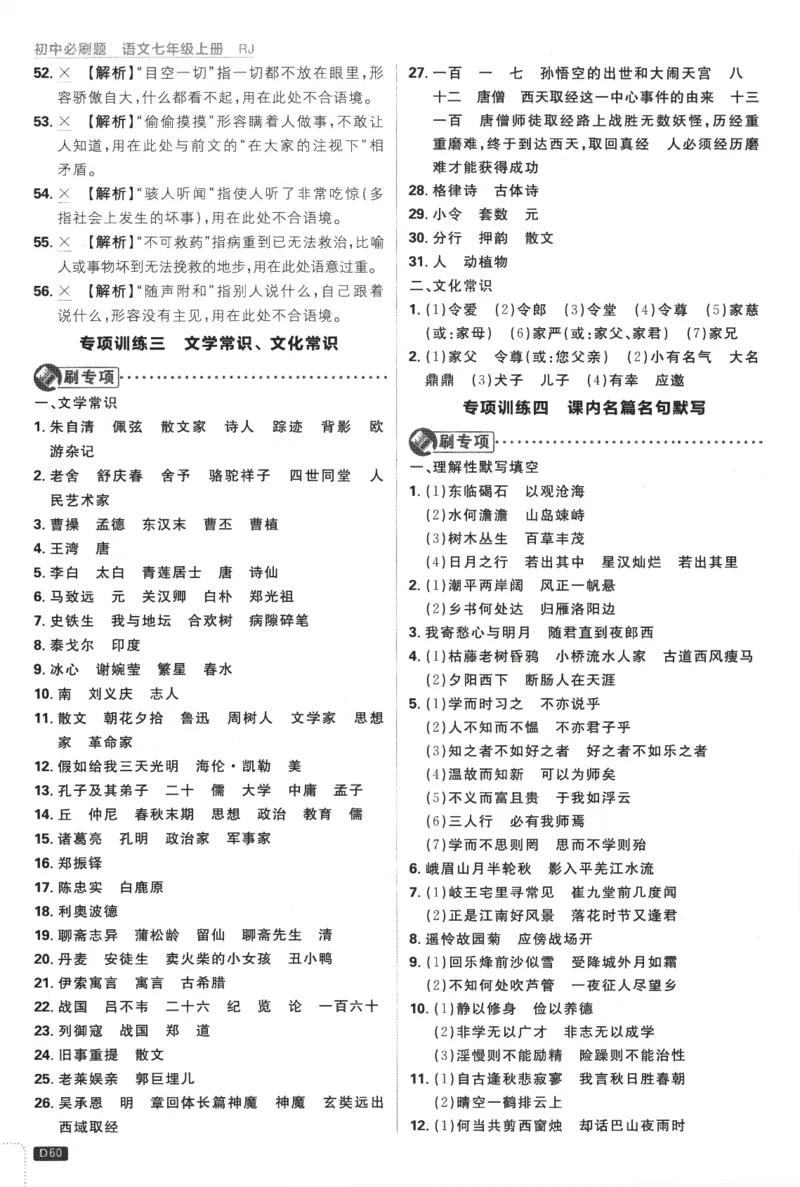 2026版《初中必刷题》语文RJ7上批注式详答与详析_A007初中必刷合集2_A039初中必刷题合集_7上_2026版《初中必刷题》语文RJ7上