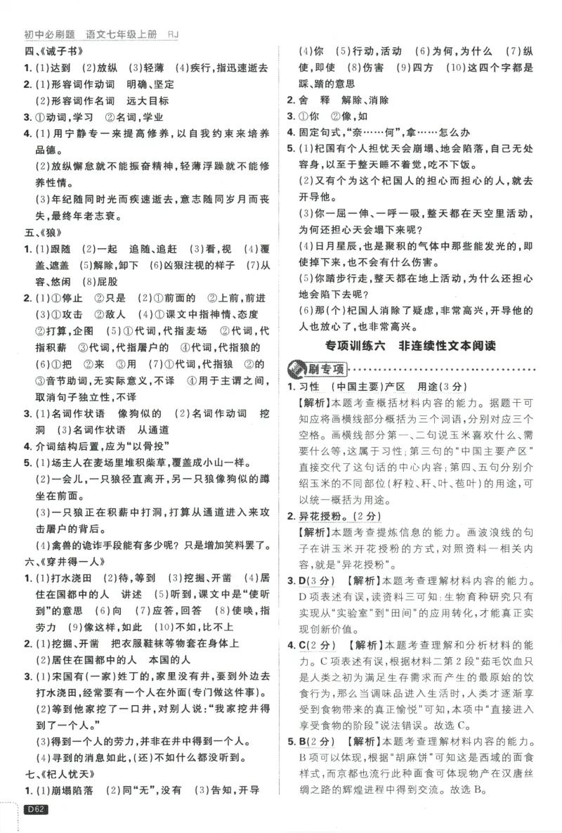 2026版《初中必刷题》语文RJ7上批注式详答与详析_A007初中必刷合集2_A039初中必刷题合集_7上_2026版《初中必刷题》语文RJ7上