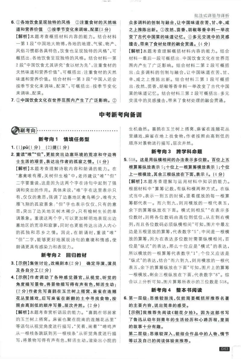 2026版《初中必刷题》语文RJ7上批注式详答与详析_A007初中必刷合集2_A039初中必刷题合集_7上_2026版《初中必刷题》语文RJ7上