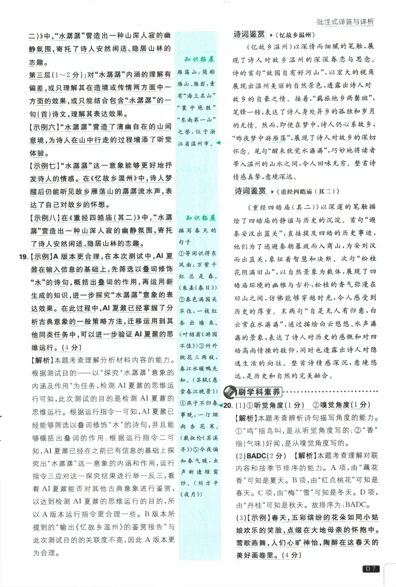 2026版《初中必刷题》语文RJ7上批注式详答与详析_A007初中必刷合集2_A039初中必刷题合集_7上_2026版《初中必刷题》语文RJ7上