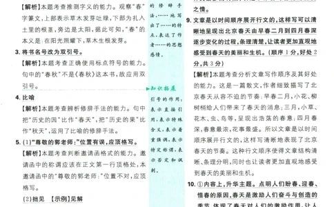 2026版《初中必刷题》语文RJ7上批注式详答与详析_A007初中必刷合集2_A039初中必刷题合集_7上_2026版《初中必刷题》语文RJ7上