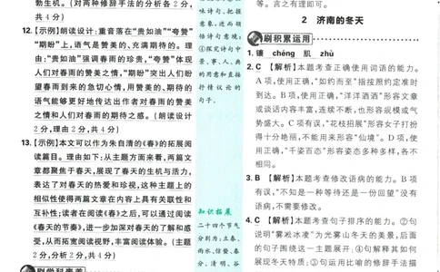 2026版《初中必刷题》语文RJ7上批注式详答与详析_A007初中必刷合集2_A039初中必刷题合集_7上_2026版《初中必刷题》语文RJ7上