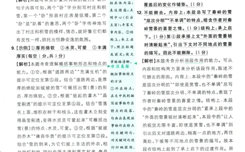 2026版《初中必刷题》语文RJ7上批注式详答与详析_A007初中必刷合集2_A039初中必刷题合集_7上_2026版《初中必刷题》语文RJ7上