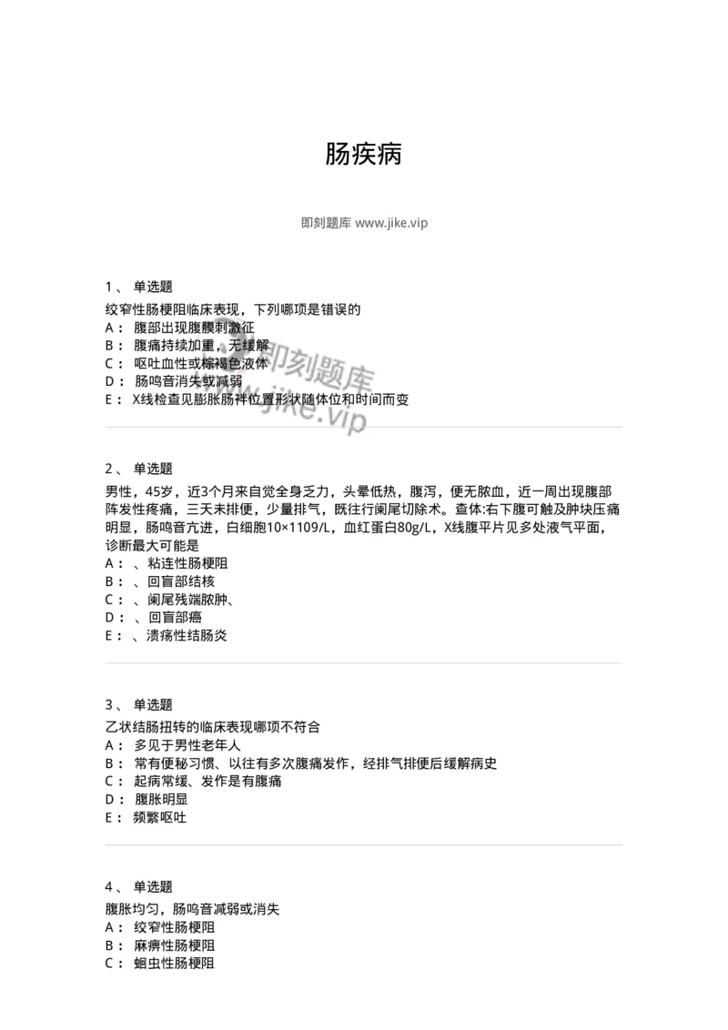 11030207-肠疾病-194486_军队文职(1)_01.军队文职真题-专业课_（全）版本一（历年真题+章节练习+模拟题）_临床医学(军队文职)_章节练习_纯题目
