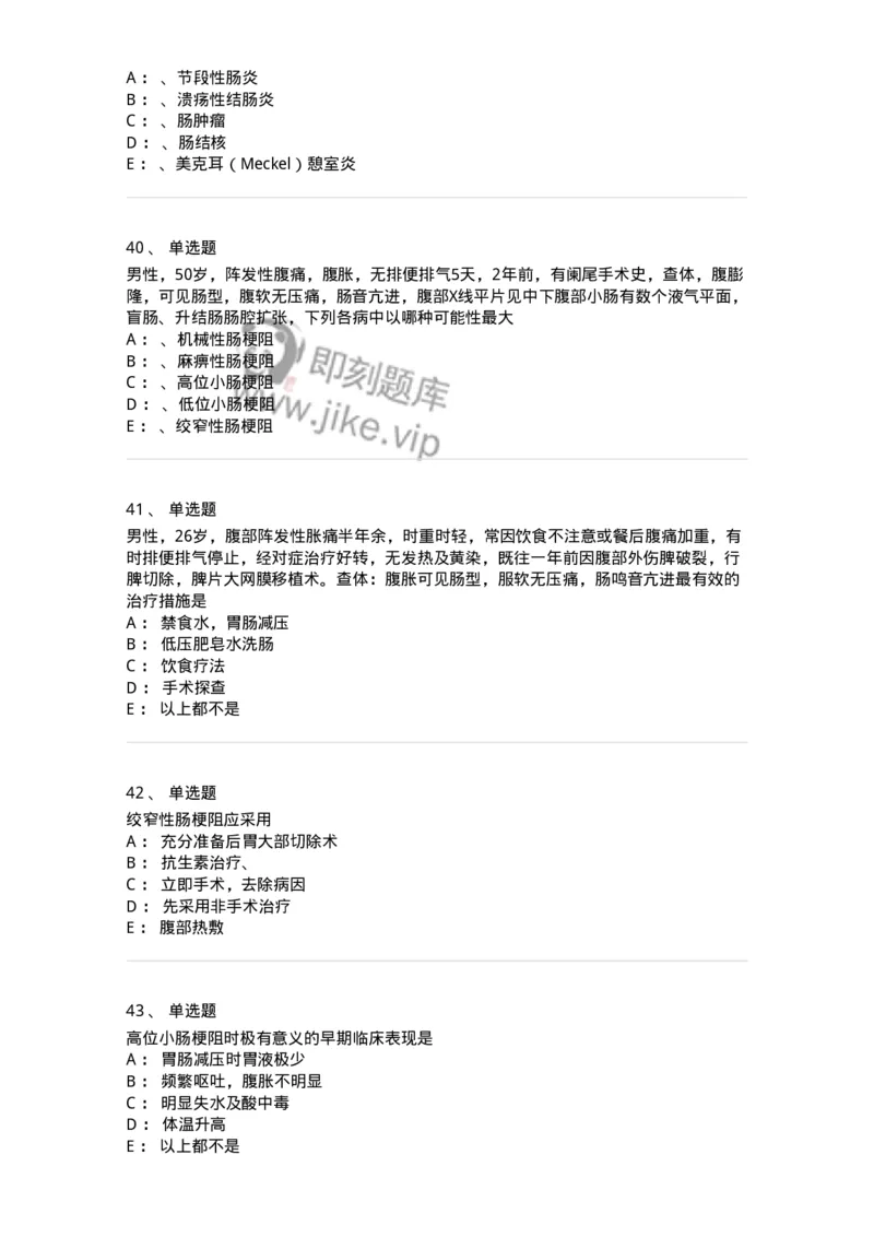 11030207-肠疾病-194486_军队文职(1)_01.军队文职真题-专业课_（全）版本一（历年真题+章节练习+模拟题）_临床医学(军队文职)_章节练习_纯题目