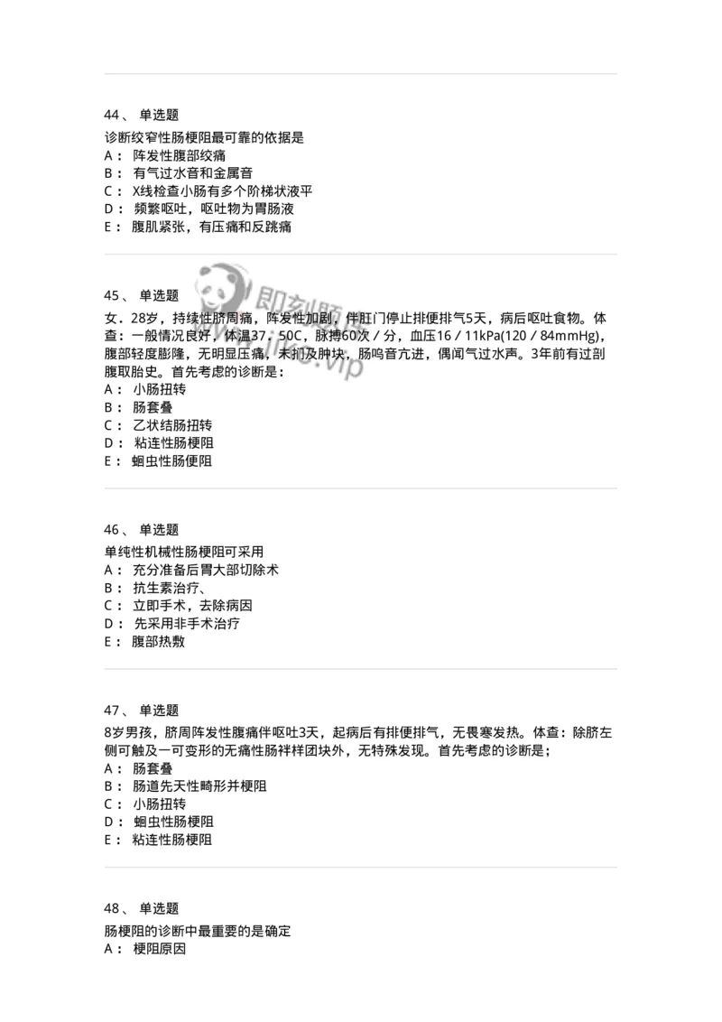 11030207-肠疾病-194486_军队文职(1)_01.军队文职真题-专业课_（全）版本一（历年真题+章节练习+模拟题）_临床医学(军队文职)_章节练习_纯题目