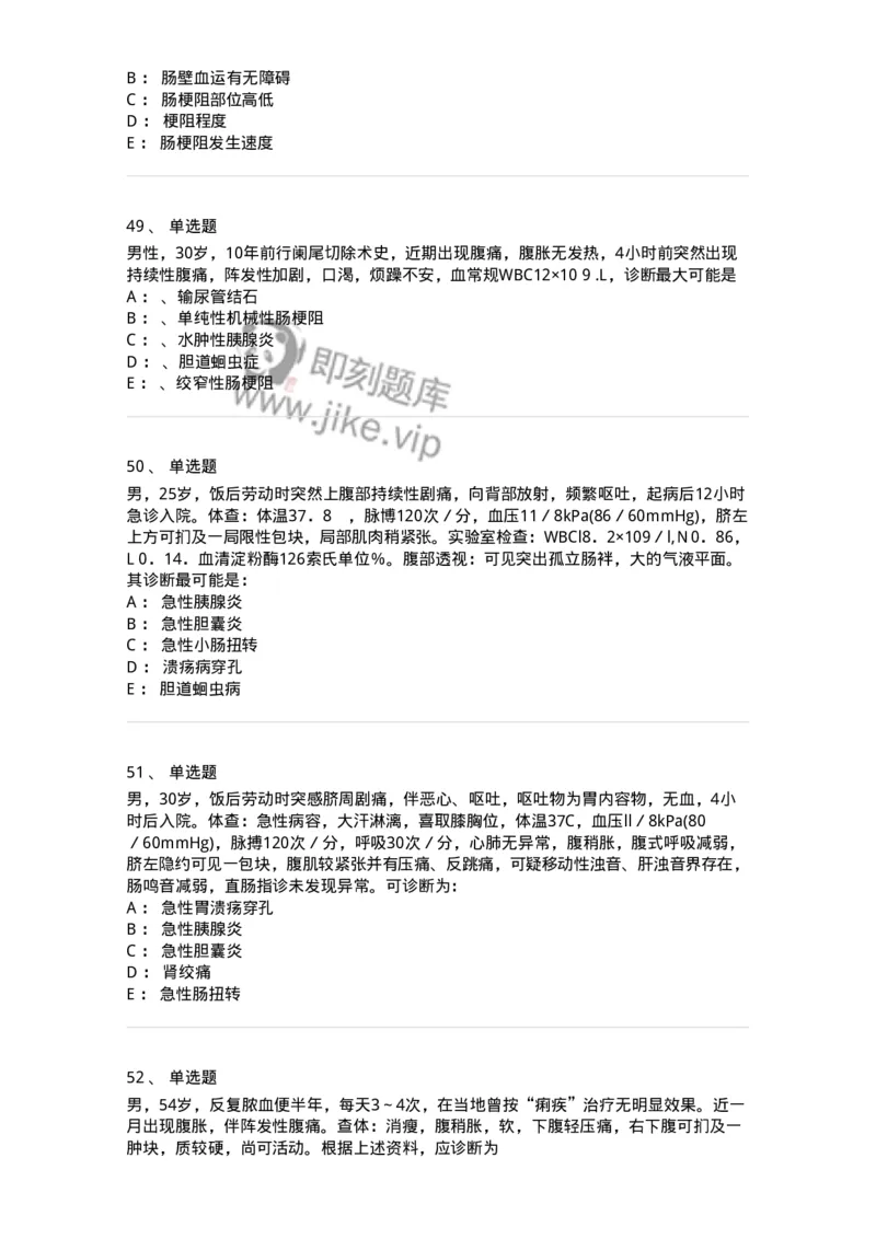 11030207-肠疾病-194486_军队文职(1)_01.军队文职真题-专业课_（全）版本一（历年真题+章节练习+模拟题）_临床医学(军队文职)_章节练习_纯题目