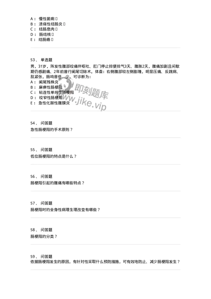 11030207-肠疾病-194486_军队文职(1)_01.军队文职真题-专业课_（全）版本一（历年真题+章节练习+模拟题）_临床医学(军队文职)_章节练习_纯题目