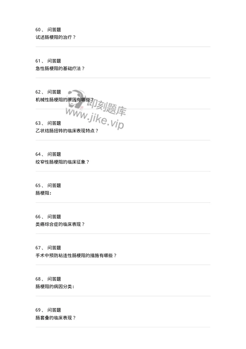 11030207-肠疾病-194486_军队文职(1)_01.军队文职真题-专业课_（全）版本一（历年真题+章节练习+模拟题）_临床医学(军队文职)_章节练习_纯题目