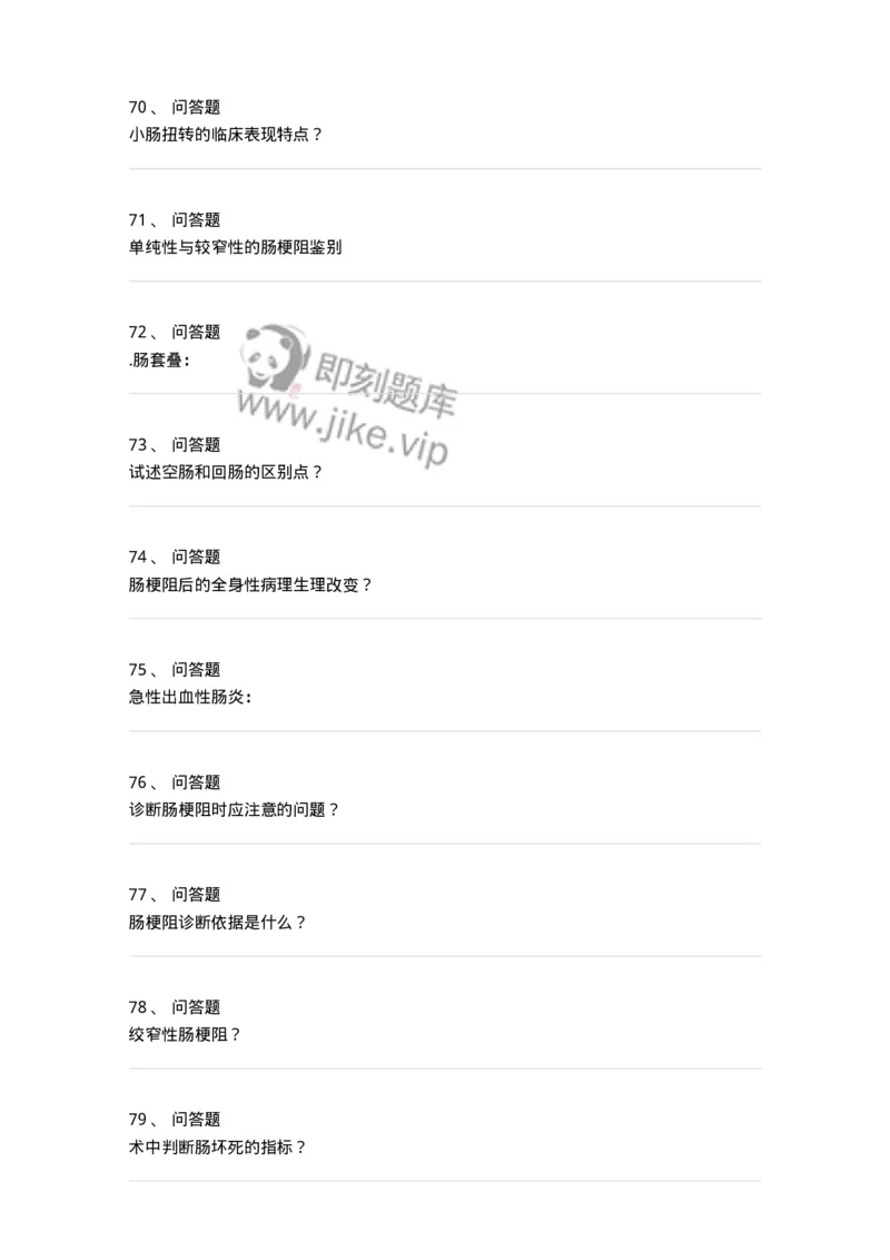 11030207-肠疾病-194486_军队文职(1)_01.军队文职真题-专业课_（全）版本一（历年真题+章节练习+模拟题）_临床医学(军队文职)_章节练习_纯题目