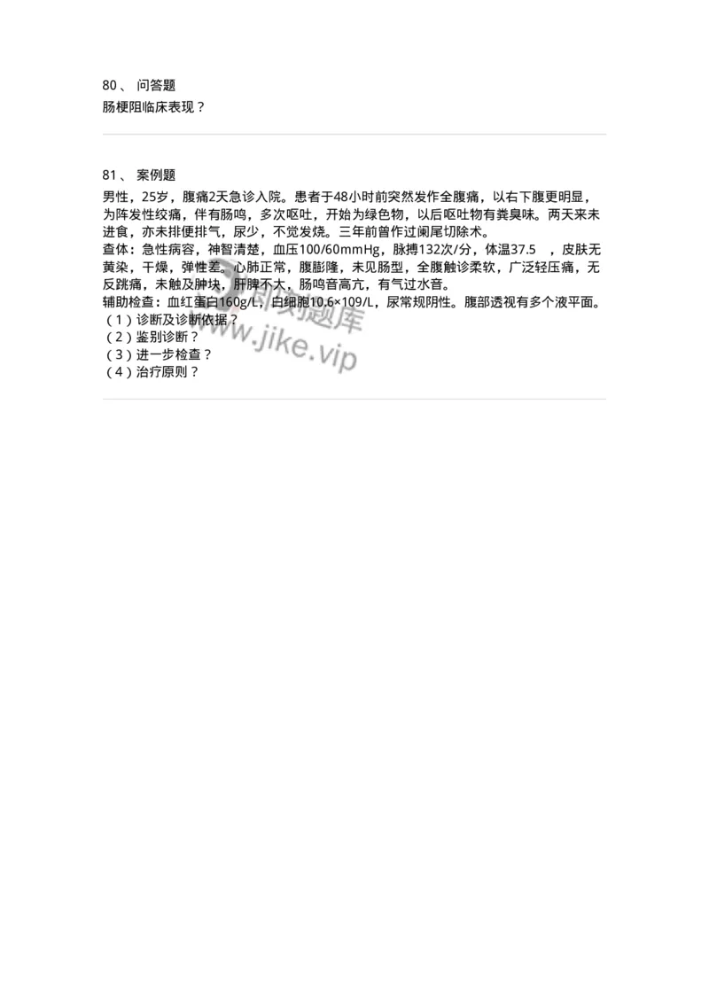 11030207-肠疾病-194486_军队文职(1)_01.军队文职真题-专业课_（全）版本一（历年真题+章节练习+模拟题）_临床医学(军队文职)_章节练习_纯题目