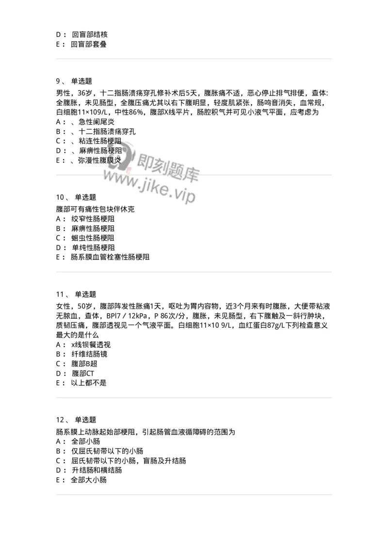 11030207-肠疾病-194486_军队文职(1)_01.军队文职真题-专业课_（全）版本一（历年真题+章节练习+模拟题）_临床医学(军队文职)_章节练习_纯题目