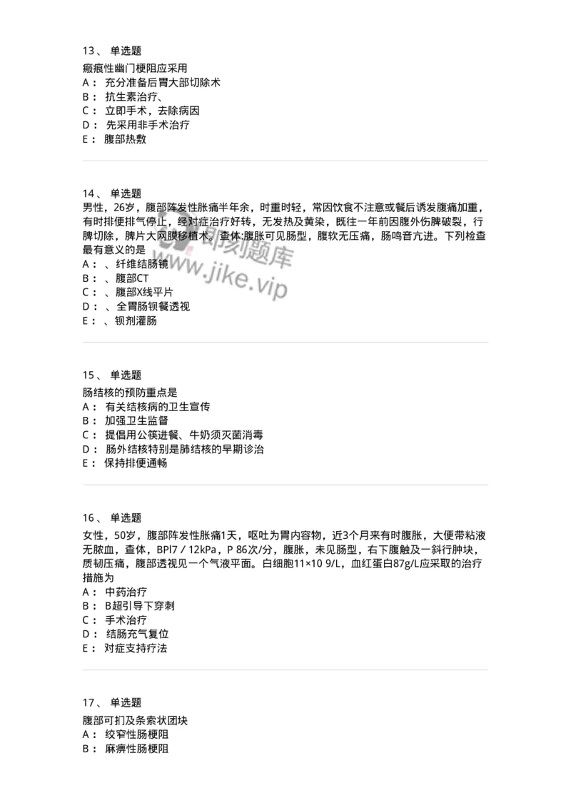 11030207-肠疾病-194486_军队文职(1)_01.军队文职真题-专业课_（全）版本一（历年真题+章节练习+模拟题）_临床医学(军队文职)_章节练习_纯题目