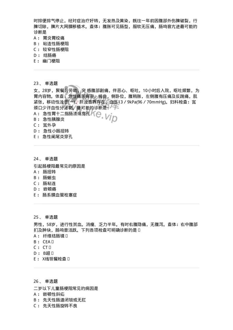 11030207-肠疾病-194486_军队文职(1)_01.军队文职真题-专业课_（全）版本一（历年真题+章节练习+模拟题）_临床医学(军队文职)_章节练习_纯题目