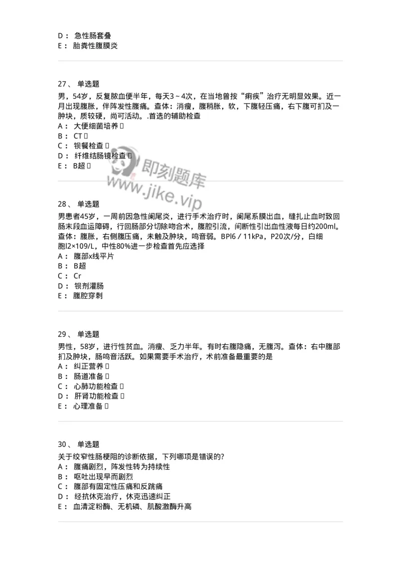 11030207-肠疾病-194486_军队文职(1)_01.军队文职真题-专业课_（全）版本一（历年真题+章节练习+模拟题）_临床医学(军队文职)_章节练习_纯题目