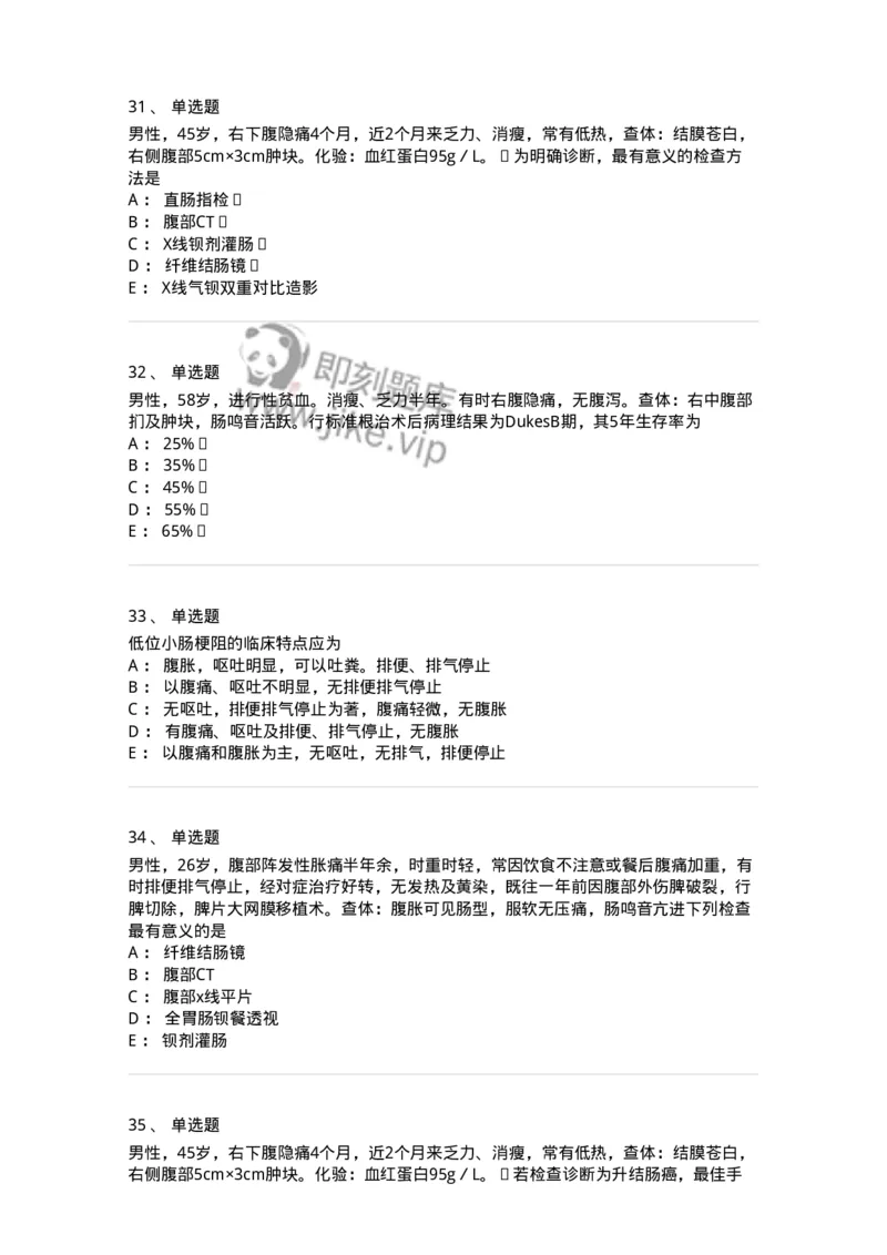 11030207-肠疾病-194486_军队文职(1)_01.军队文职真题-专业课_（全）版本一（历年真题+章节练习+模拟题）_临床医学(军队文职)_章节练习_纯题目