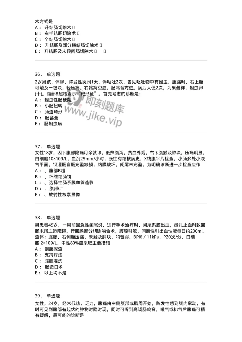 11030207-肠疾病-194486_军队文职(1)_01.军队文职真题-专业课_（全）版本一（历年真题+章节练习+模拟题）_临床医学(军队文职)_章节练习_纯题目